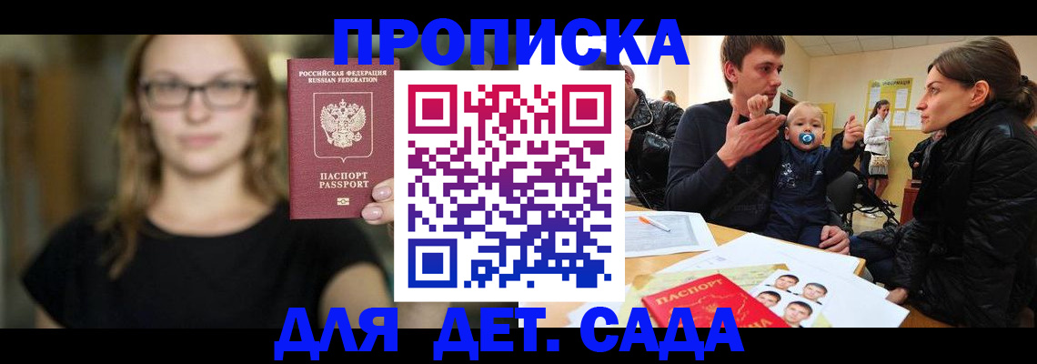 прописка для военкомата в Дальнереченске